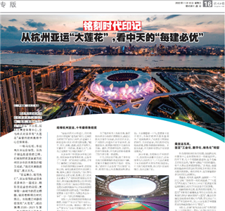 《铭刻时代印记：从杭州“大莲花”，看尊龙时凯的每建必优》——杭州日报专版